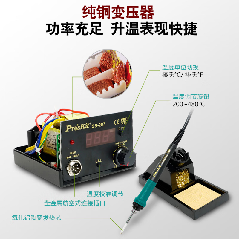 宝工(Pro’skit)SS-207H数显控温焊台 电烙铁套装可调温恒温60W