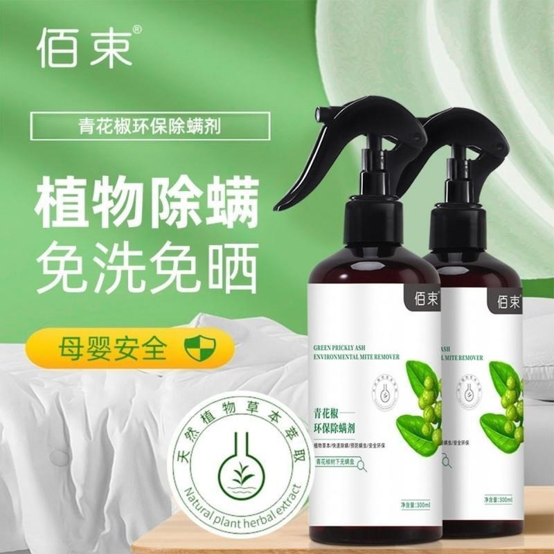 云南本草青花椒除螨喷雾免洗家用被褥除螨孕婴可用佰束除螨剂喷雾1瓶视频介绍 云南本草青花椒除螨喷雾免洗家用被褥除螨孕婴可用佰束除螨剂喷雾