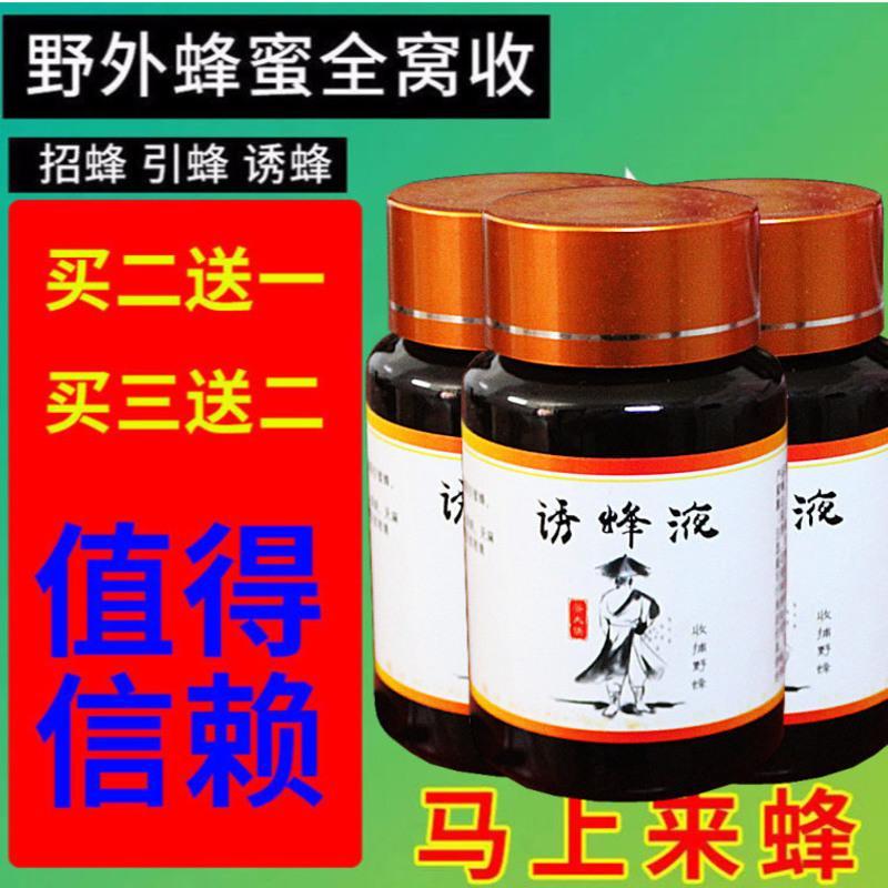 神奇招蜂水引蜂水收蜂水找蜂诱蜂液收捕野蜜蜂王信息素蜂蜡寻蜂液 120g一瓶装