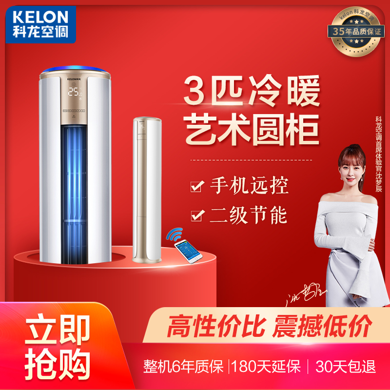 科龙(KELON) 3匹 定频 KFR-72LW/VIF-N2(3D03) 2级能效 纯铜管 智能 自清洁 家用空调柜机