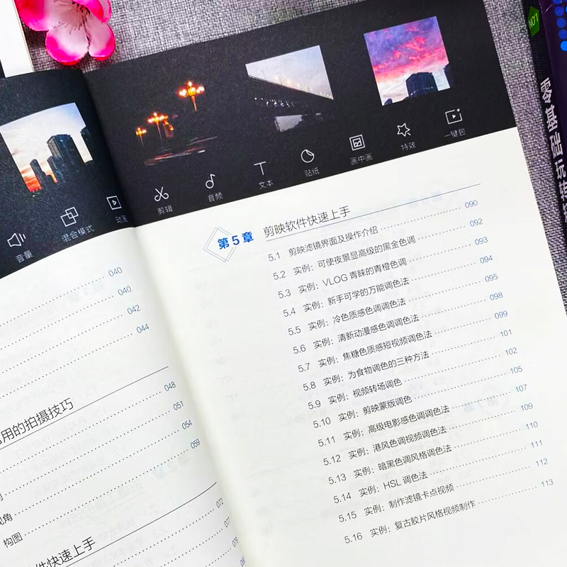 [正版]赠视频全4册 剪映短视频剪辑从入门到精通+手机摄影从入门到精通+零基础玩转短视频+从零开始学做视频剪辑 自媒体