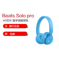 Beats Solo Pro 无线消噪耳机 头戴式蓝牙无线 苹果手机电脑魔音游戏耳机耳麦 浅蓝色