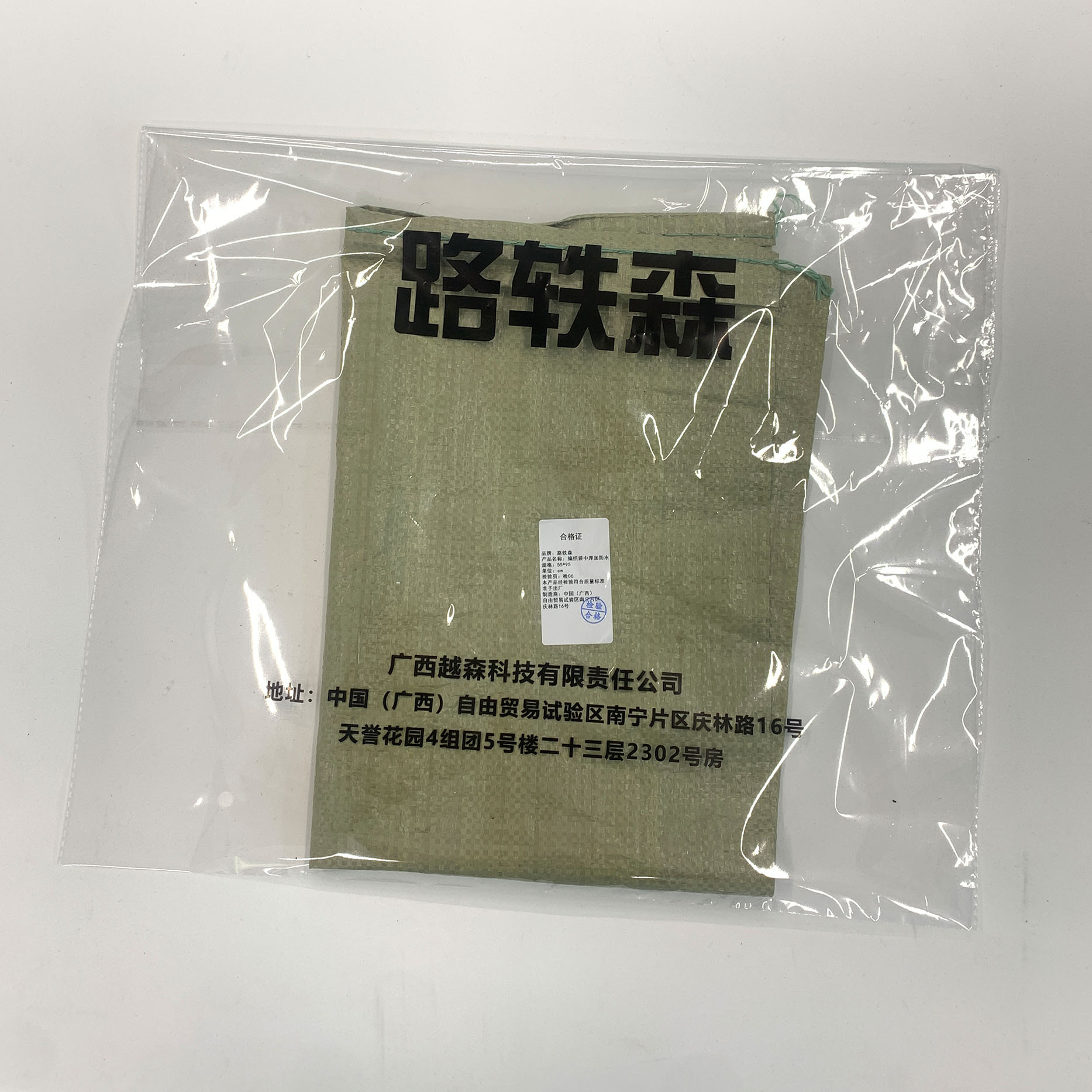 路轶森 编织袋中厚加防水内膜55*95cm 个高清大图