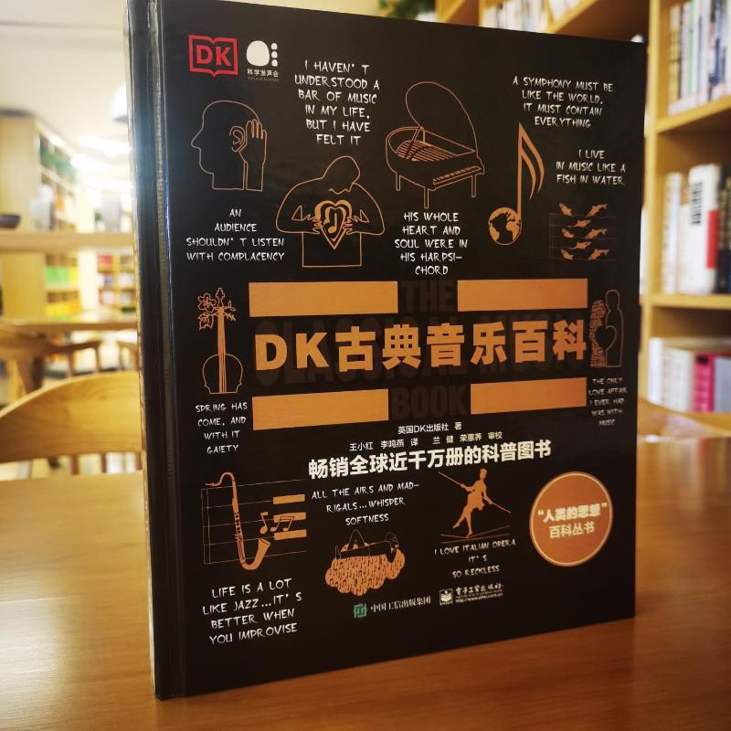 [M]DK古典音乐百科-9787121446917