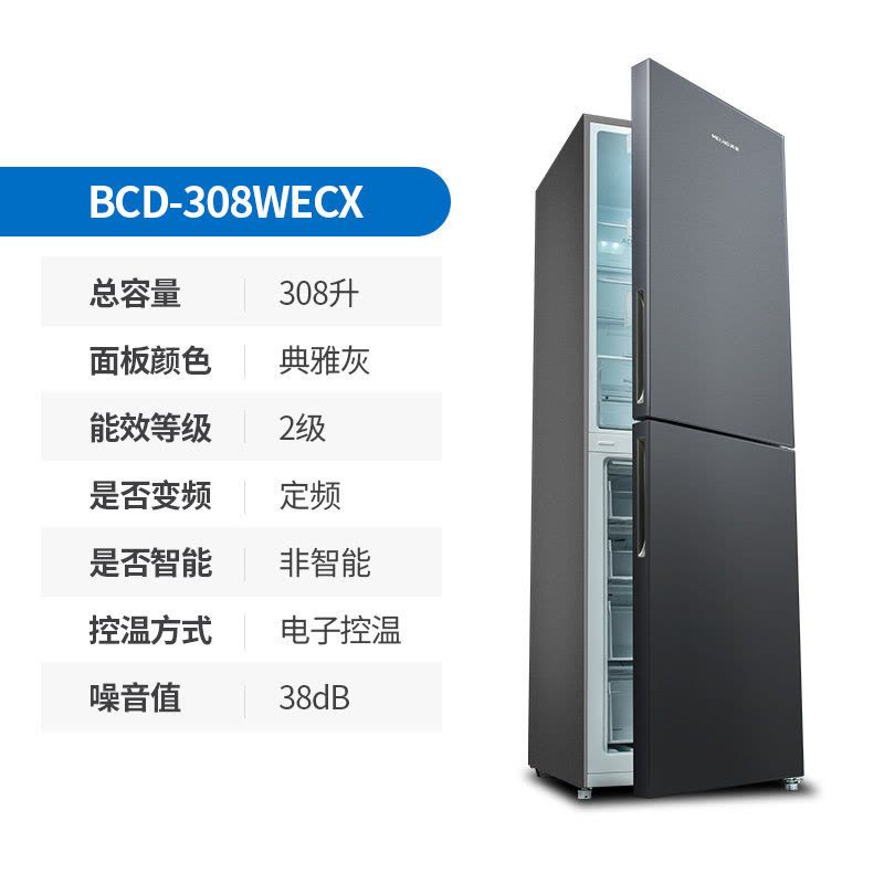 政府补贴15% 美菱308升双开门冰箱自营59.5cm窄机身大容量风冷无霜抗菌净味家用双门电冰箱BCD-308WECX图片