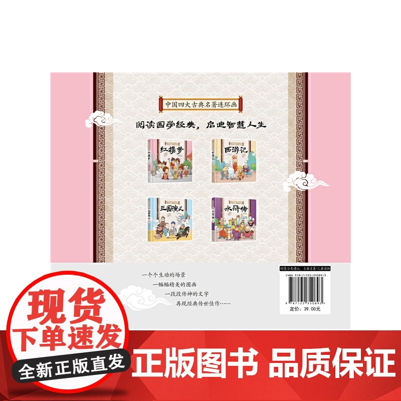 中国四大古典名著连环画. 红楼梦高清大图