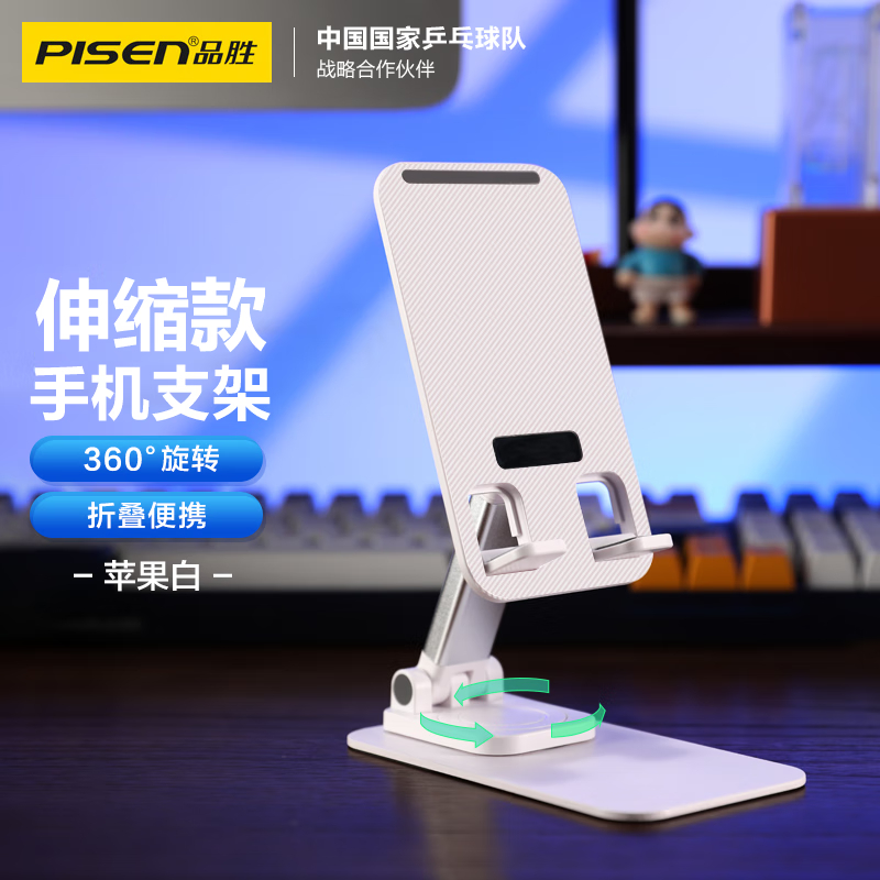 品胜 手机支架 平板支架桌面可旋转折叠款 直播追剧刷抖音支架床头懒人支架 通用手机架 白色高清大图