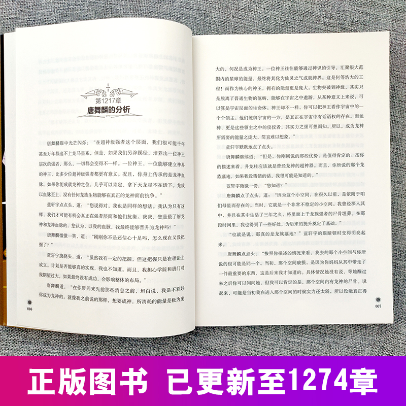 [正版]斗罗大陆4斗罗小说21第四部一本文字新版原著书籍原版全集单买全册单卖集1册中级之18到23非漫画19全套24-高清大图