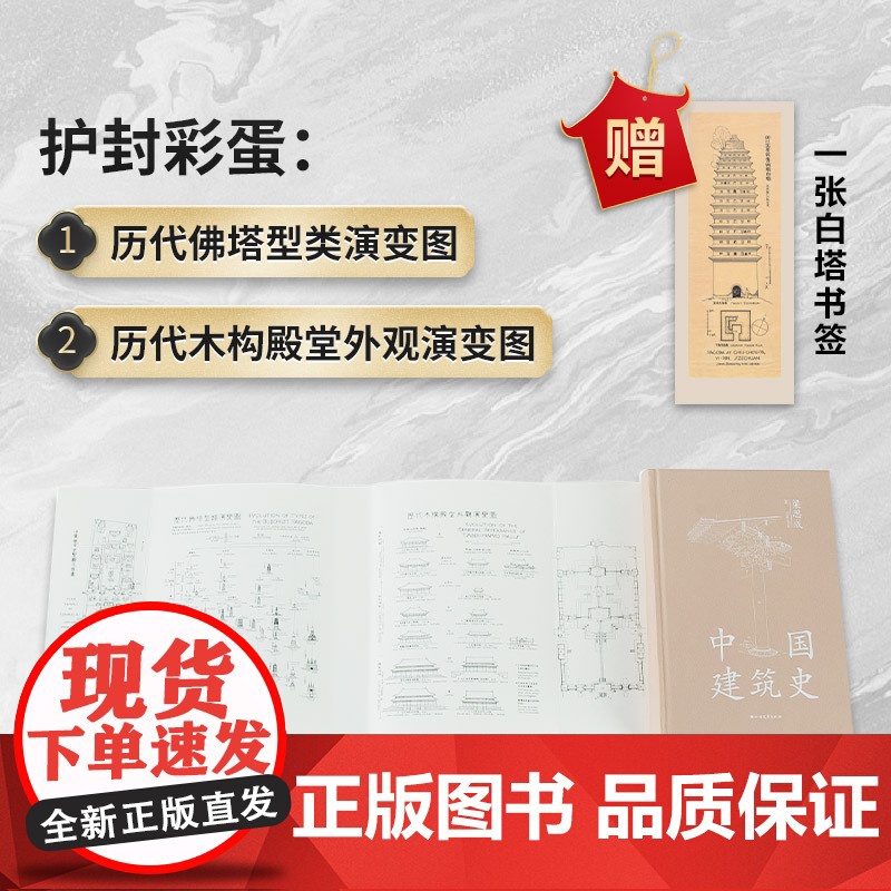 []中国建筑史梁思成中国建筑史开山之作5000年给国人的建筑与居住艺术的入门书民族的历史文化再现古建华彩随机腰封高清大图
