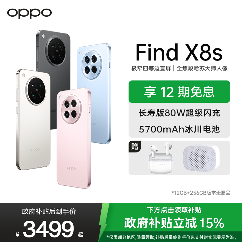 OPPO Find X8s 海岛蓝 16GB+512GB