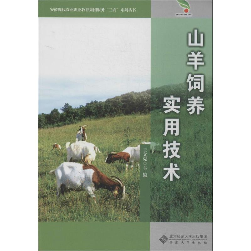 【M】山羊饲养实用技术 无 著 -9787566406743