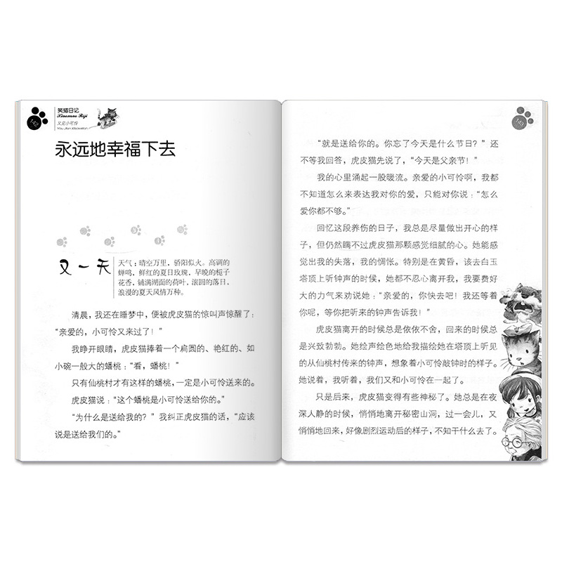 24.又见小可怜 [正版]又见小可怜 笑猫日记系列第24册杨红樱系列校园小说书6-9-10-12岁儿童文学小学生四五六年
