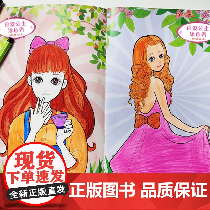 套装8本儿童画画本涂色书涂色秀百变公主2-6-8-10岁儿童宝宝学画画的书入门幼儿园涂鸦填色本美少女孩创意绘画书幼儿绘画高清大图