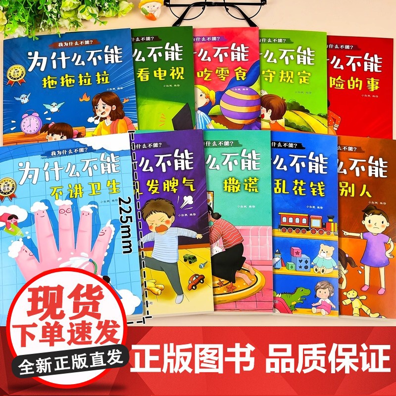 []为什么不能系列3-8岁幼儿园儿童情绪管理与性格培养绘本不能拖拖拉拉3到6岁宝宝故事2-4-5岁幼儿园小中大班高清大图