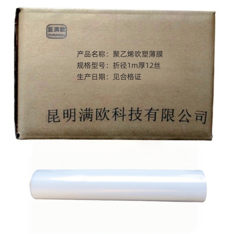 昱满欧 聚乙烯吹塑薄膜 折径1m厚12丝 /kg高清大图