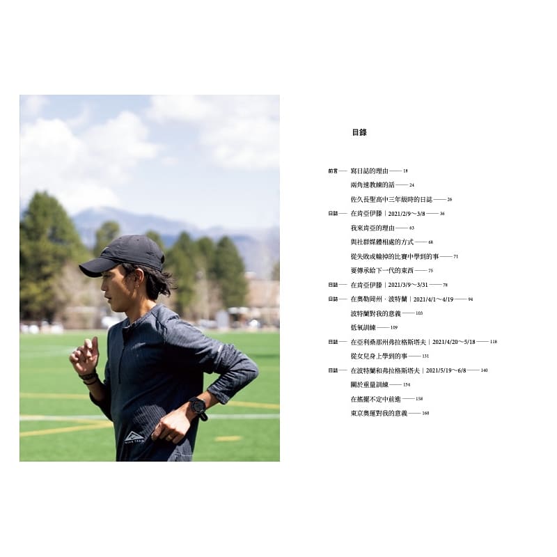 [正版] 大迫杰(Suguru Osako)决战前:东奥训练纪事(附大迫杰跑步训练日志)港台原版时报出版 马拉松运高清大图