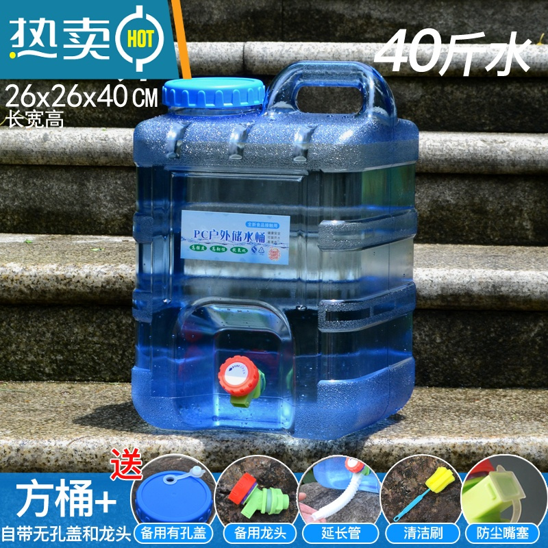 敬平自驾游储水桶PC户外带龙头矿泉纯净水桶车载家用塑料饮水箱 20升方桶+有孔盖+备用龙头+3件套