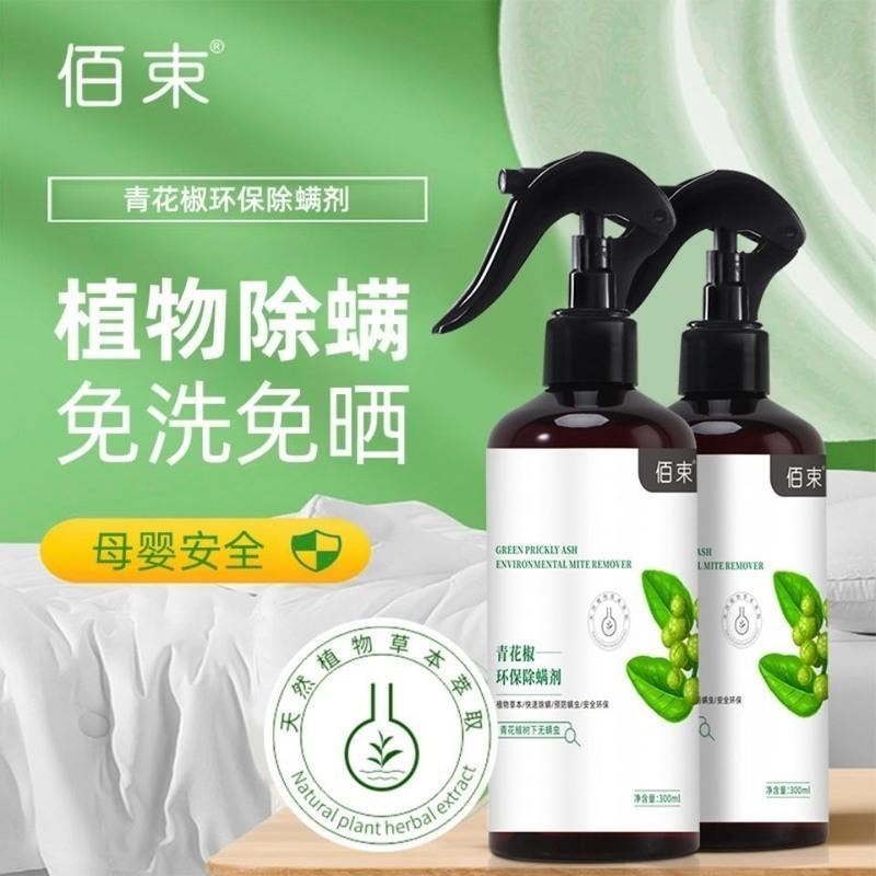云南本草青花椒除螨喷雾免洗家用被褥除螨孕婴可用佰束除螨剂喷雾 1瓶