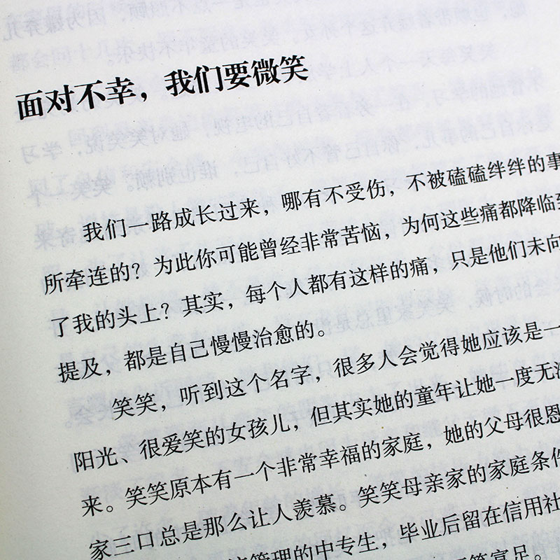 [正版]不畏将来不念过去 治愈系书籍青春文学正能量励志小说心灵修养励志心灵鸡汤向着光亮那方青少年男女性经典成功励志高清大图