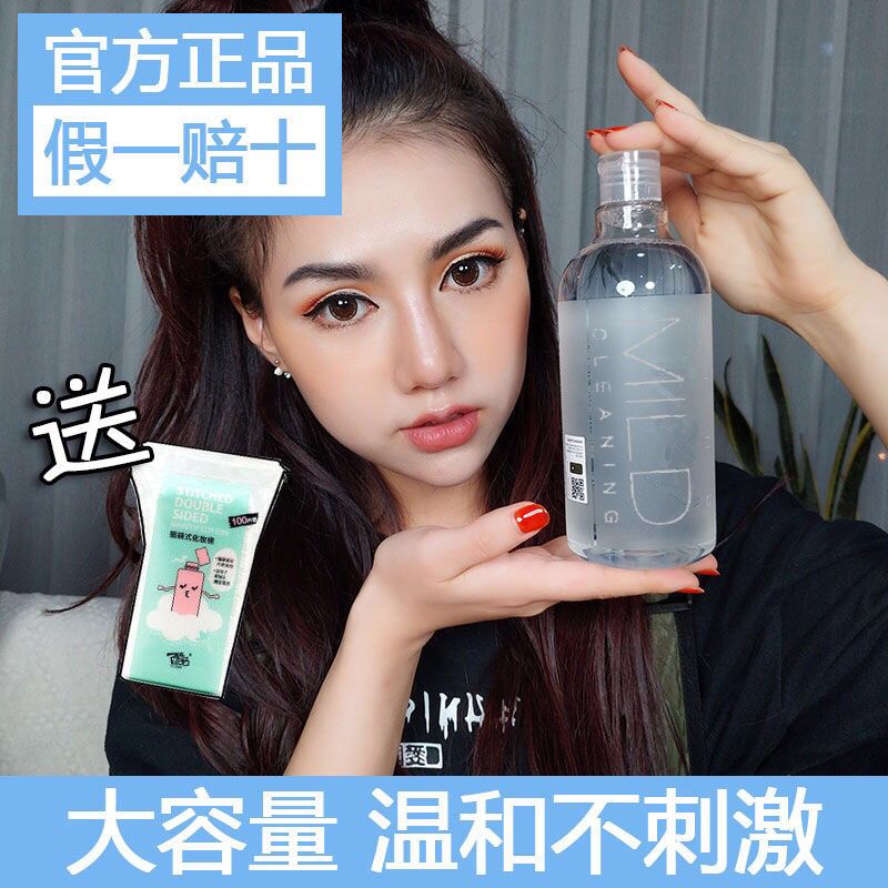 送卸妆棉 卸妆水无刺激温和学生深层清洁眼唇脸卸妆液油500ml[11月30日发完] 1瓶500ml卸妆水