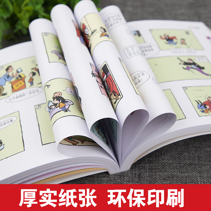 父与子全集——单册 [正版]父与子全集彩色注音版儿童漫画书绘本图画连环画故事书全套小学生一年级二年级课外经典彩图注音 3