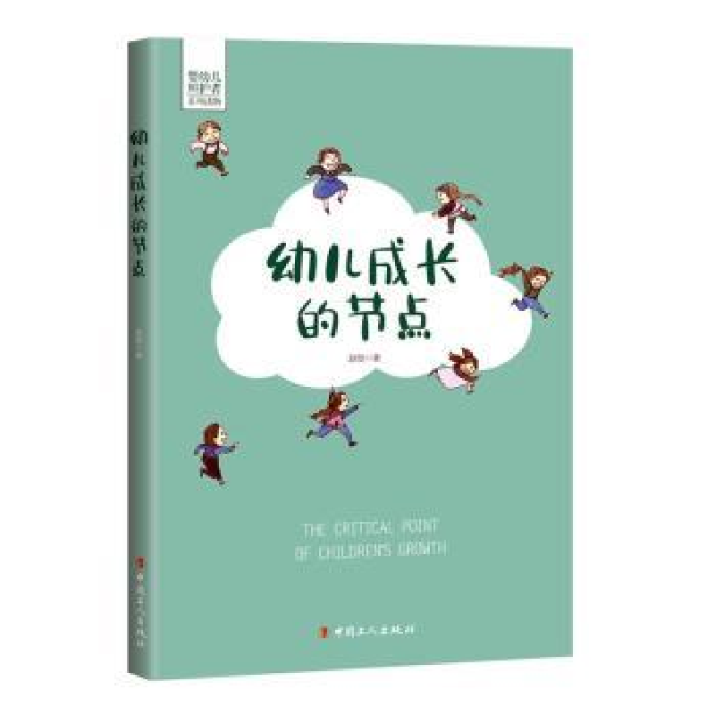 音像幼儿成长的节点赵勋