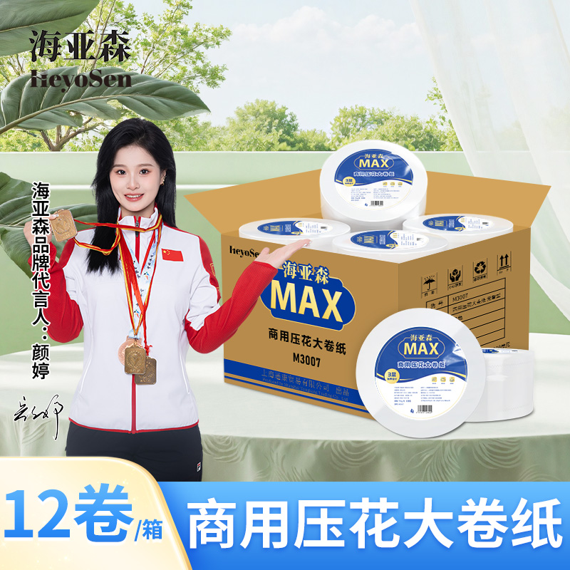 海亚森 M3007 商用压花大卷纸无香型3层 700g*12卷 1 箱高清大图