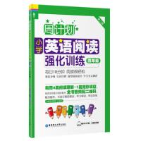 周计划:小学英语阅读强化训练(四年级)(第二版)(赠MP3下载 二维码听读)