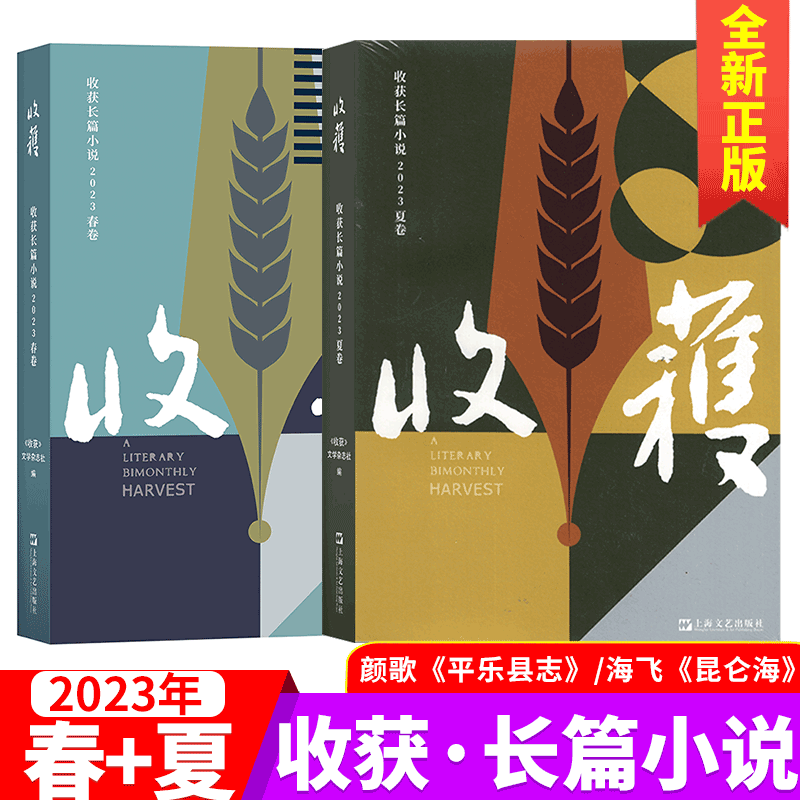 收获文学榜.中短篇小说(套装) [正版]2024收获长篇小说春夏秋冬 许知远梁启超亡命1898-1903姚颚梅畀愚薛舒颜高清大图