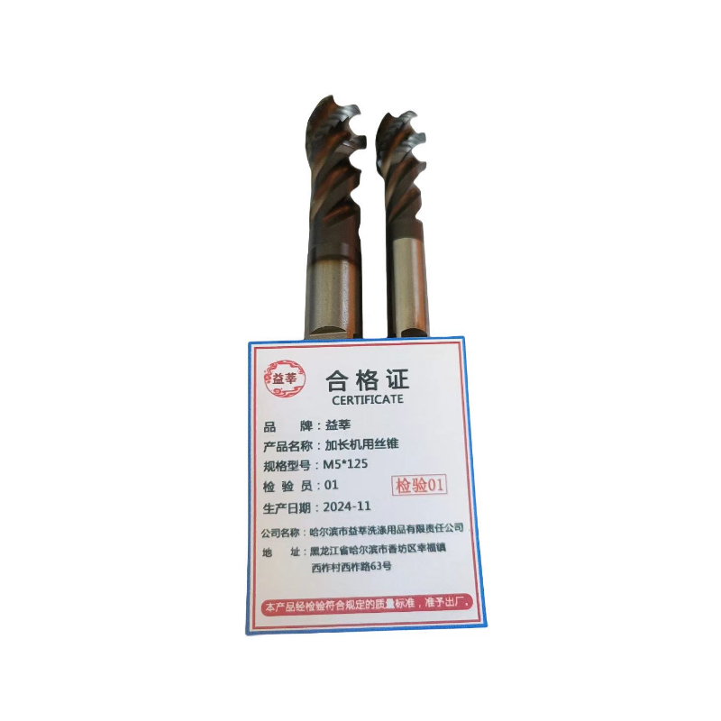 益莘 加长机用丝锥 M5*125 支高清大图