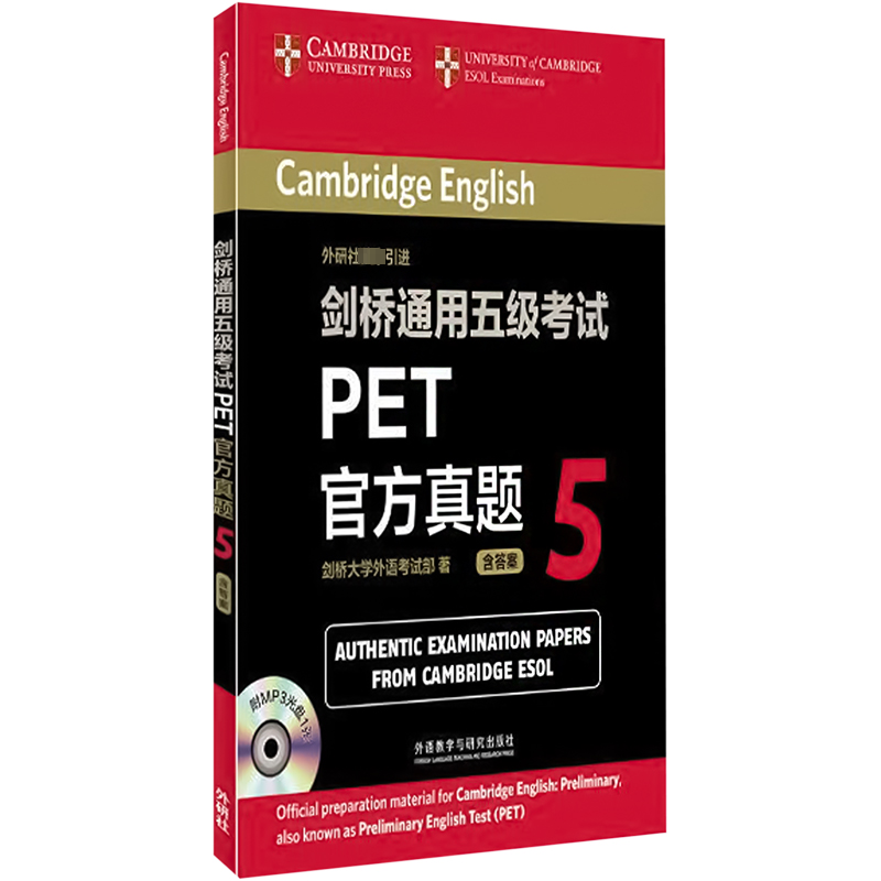 【M】剑桥通用五级考试PET官方真题 5-9787513530606