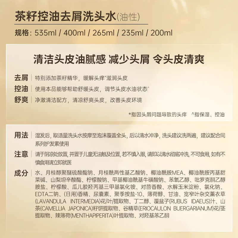 滋源茶籽控油去屑洗头水535ml高清大图