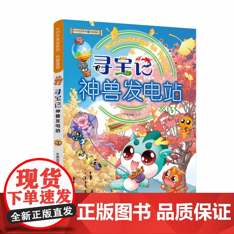 大中华寻宝系列 寻宝记神兽发电站1-13任选 青少年少儿漫画绘本科普百科小学生课外自然科学读物高清大图