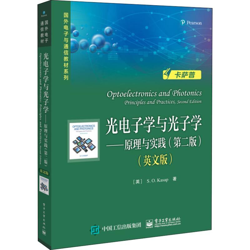 《光电子学与光子学——原理与实践(第2版)》(英)卡萨普S.O.Kasap著【摘要 书评 在线阅读】-苏宁易购图书