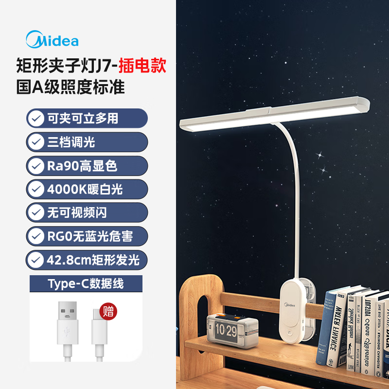 美的(Midea) MT-10T3插电款 J7夹子灯 LED护眼台灯学生宿舍卧室床头学习阅读灯家用矩形夹子灯便携