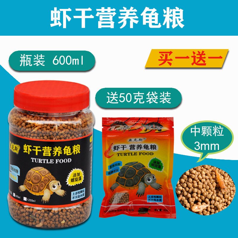 小乌龟饲料颗粒通用型巴西龟鳄龟草龟养龟专用粮食物