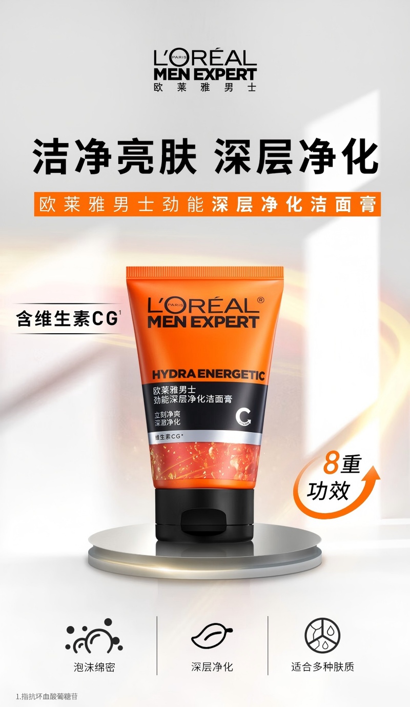 欧莱雅男士劲能深层净化洁面100ml 橙色