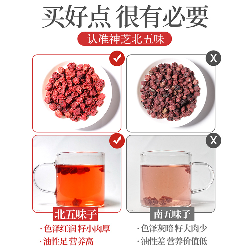 神芝王朝 五味子茶500g 北五味子长白山五味子颗粒养生茶高清大图