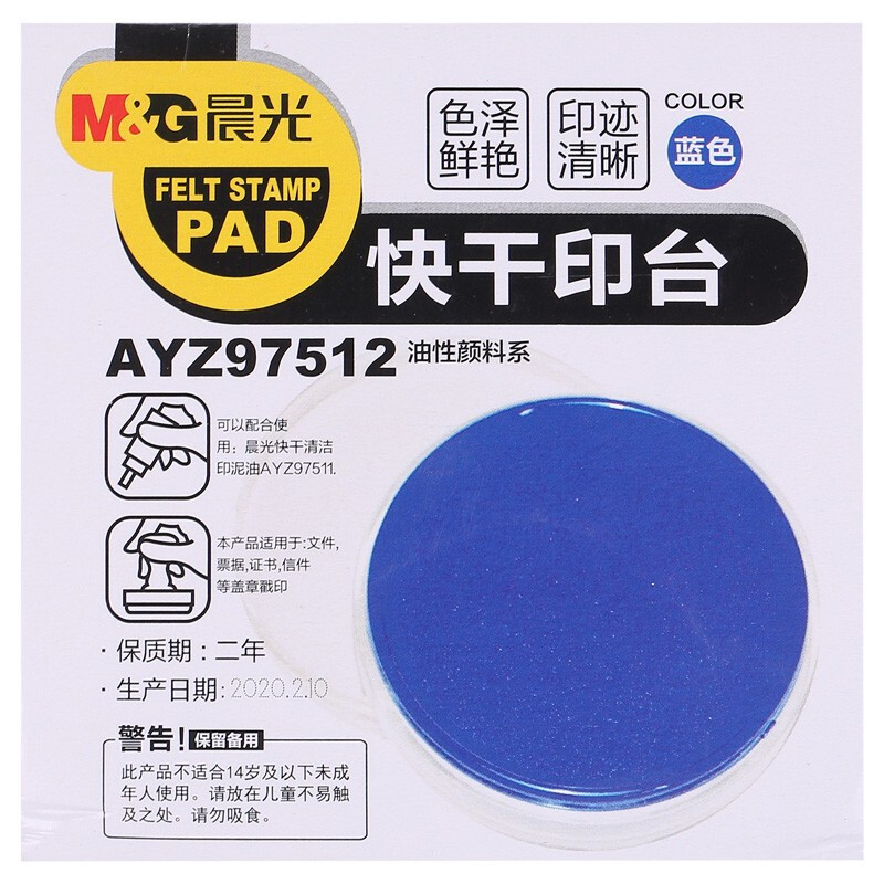 晨光(M&G)快干印台(透明圆)蓝AYZ97512B高清大图