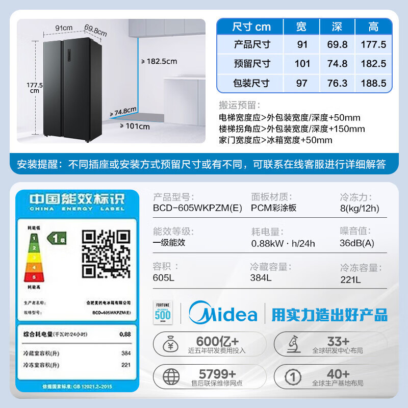 [政府补贴]美的605升双开门一级净味风冷无霜双变频大容精细分储冰箱 BCD-605WKPZM(E) 苏宁自营以旧换新高清大图
