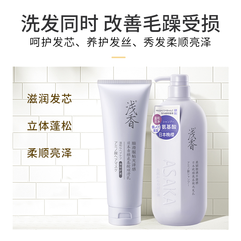浅香晚樱洗发水木瓜沐浴露香榧顺滑膏氨基酸洗护三件套组合套装