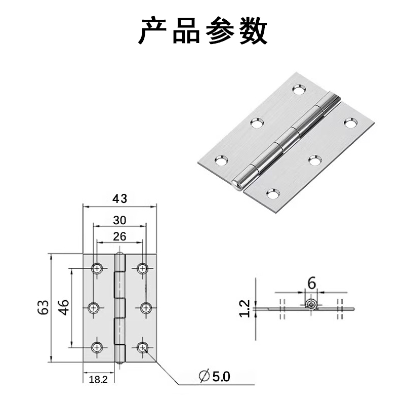 晨以橙 不锈钢合页 2.5寸63*43*1.2mm 个高清大图