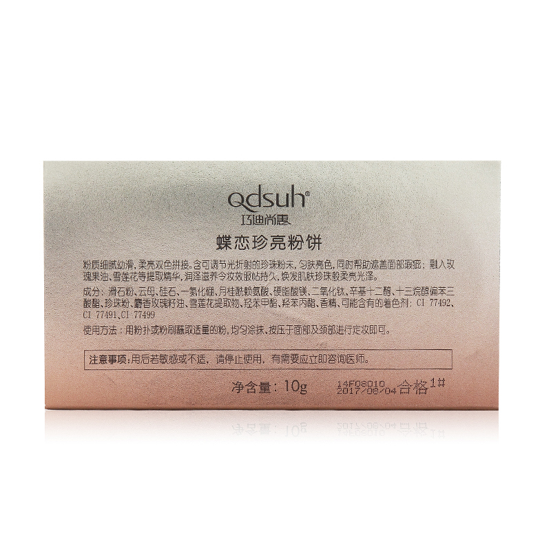 巧迪尚惠(Qdsuh) 蝶恋珍亮粉饼#3自然色干湿两用 细腻 遮瑕提亮 控油 持久防水定妆10g