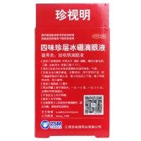 2瓶套餐]珍视明滴眼液 四味珍层冰硼滴眼液13ml*2瓶 去翳明目 用于青少年假性近视 视力疲劳 眼药水眼药水缓解眼疲劳
