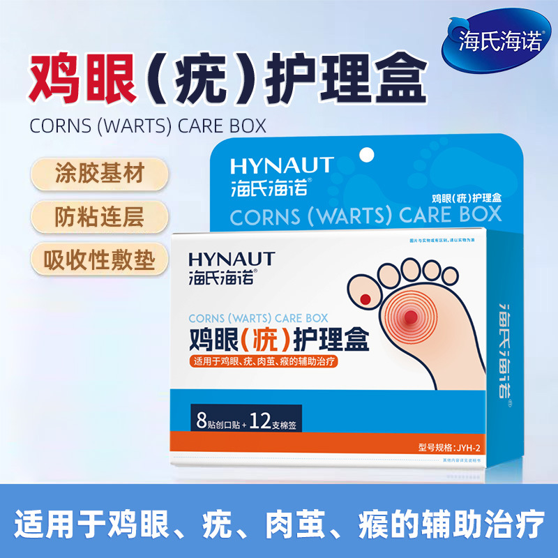 海氏海诺 鸡眼疣护理盒手足鸡眼疣肉茧瘊子扁平疣肉粒辅助治疗护理创可贴手脚鸡眼贴组合高清大图
