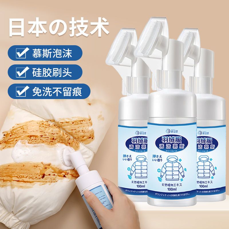 升级带刷头干洗店专用款 1包共两包 羽绒服清洁剂免水洗泡沫型冬季棉服清洁干洗剂免洗羽绒服清洗剂