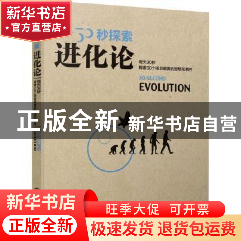 正版 30秒探索:进化论高清大图