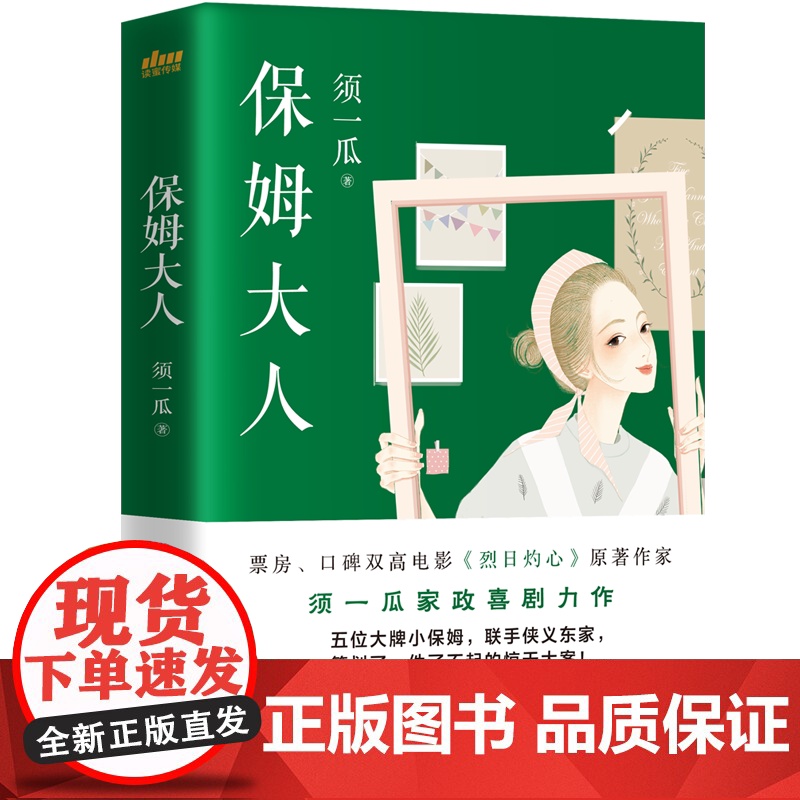 保姆大人高清大图