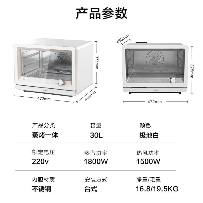 美的 Midea S5pro家用蒸烤箱多功能蒸烤一体30L瀑流锁鲜蒸热风烘烤餐具杀菌蒸烤料理炉[白色]