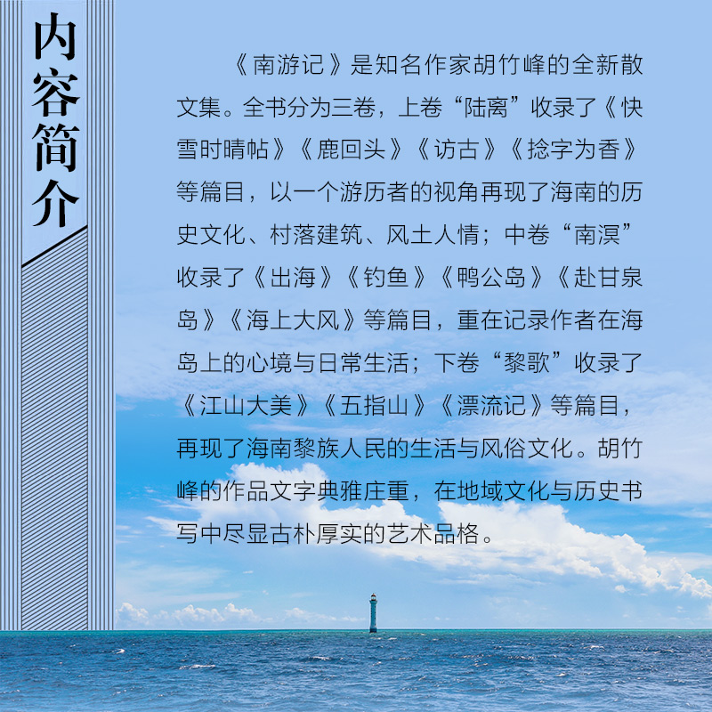 [正版]南游记(胡竹峰全新散文力作)高清大图